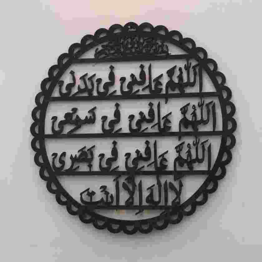 dua calligraphy