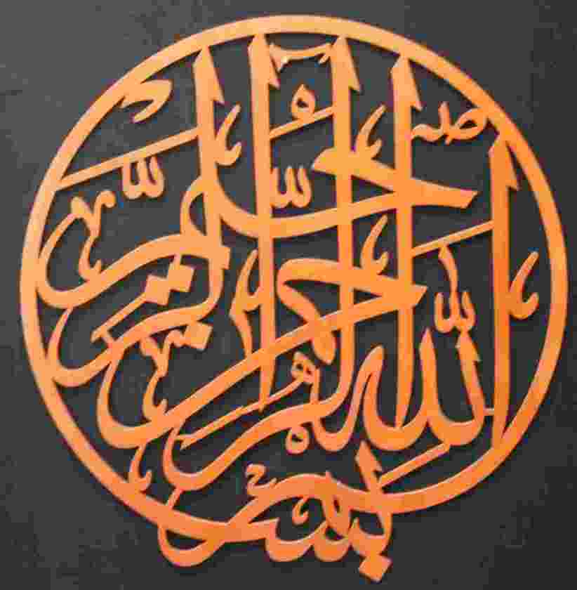 bismillah islmic calligraphy