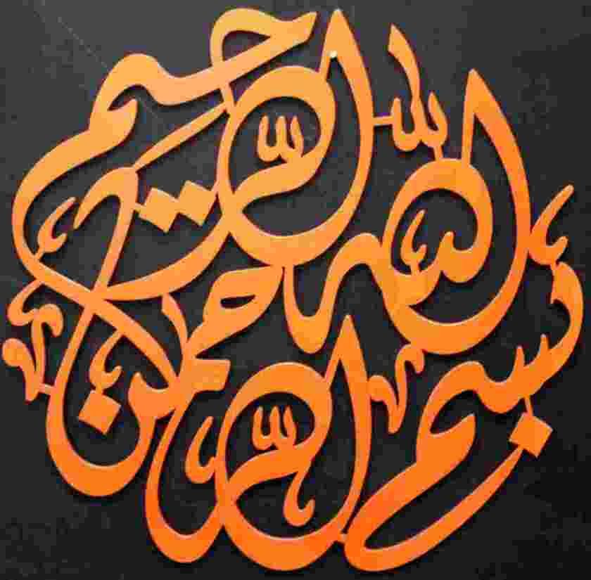 bismillah calligraphy